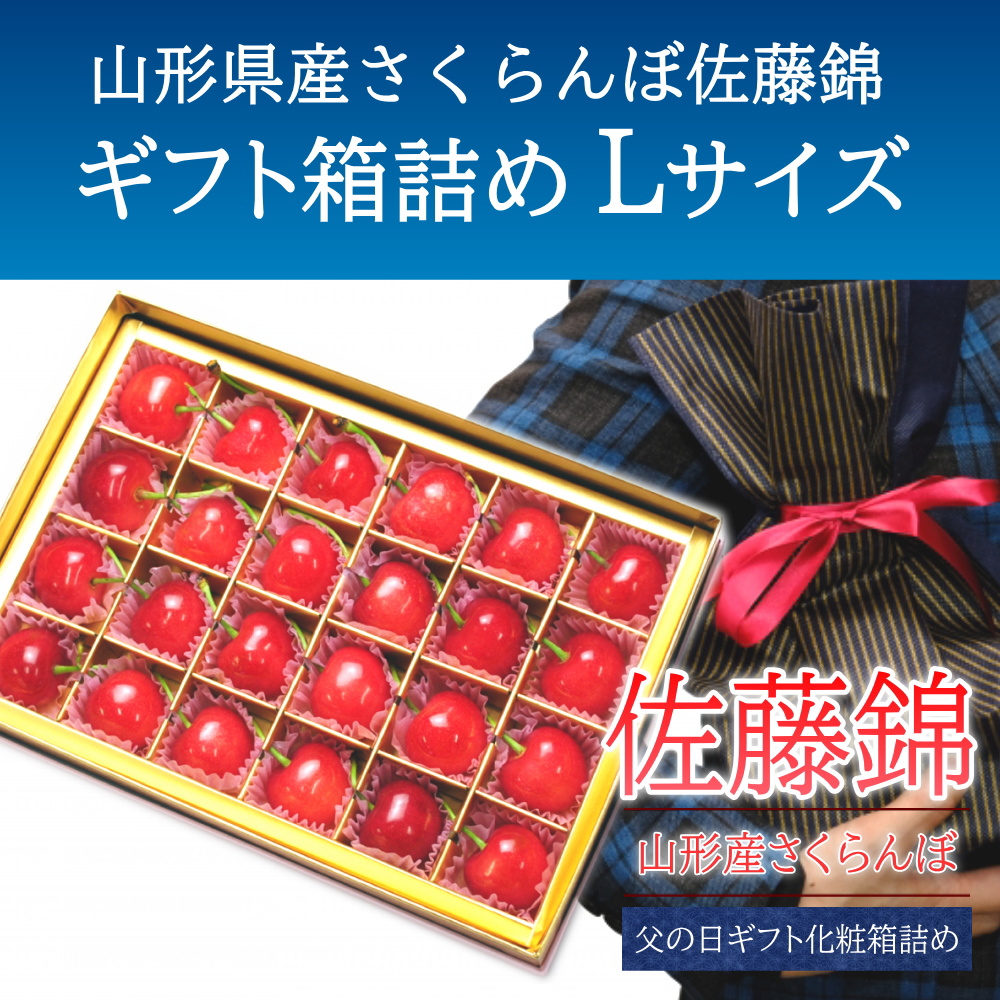 大贈1【まるで宝石箱！特別ギフトBOX】朝採りさくらんぼ【3L粒】 yj-msakuranbo-ksku.jpg