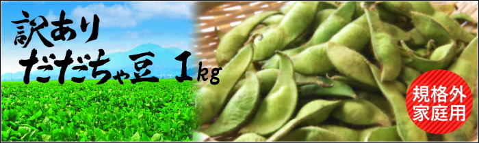 訳あり枝豆2kg