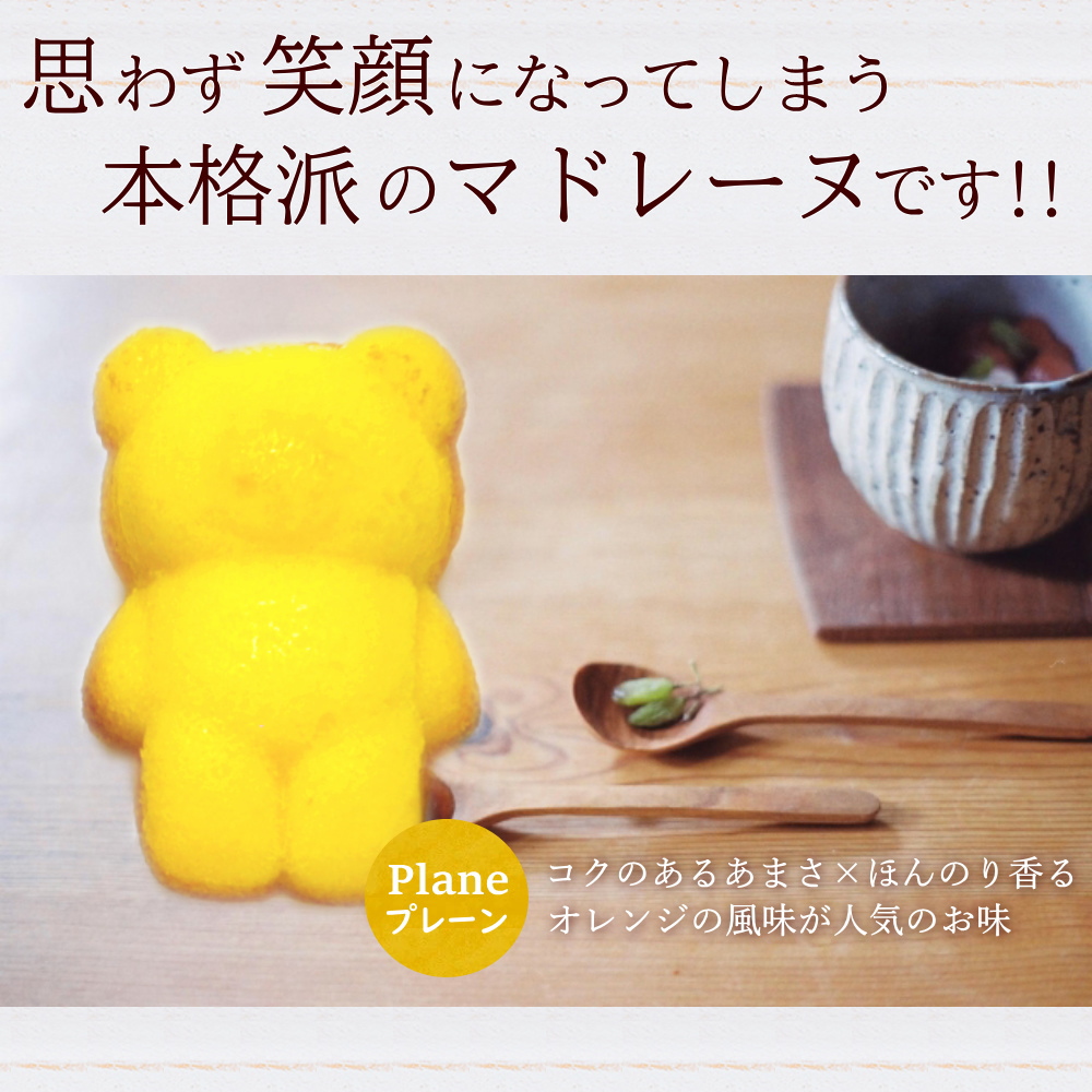 くまちゃんマドレーヌ 16個入り ギフトBOX マドレーヌ スイーツ