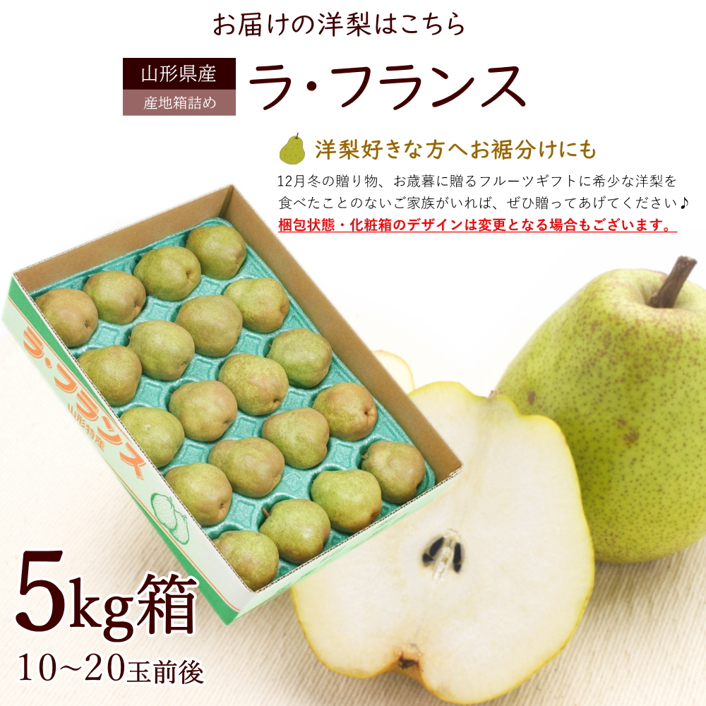 【megupon】山形県産ラフランス3kg3箱【6L】 最上屋がお届けする山形県産「ラ・フランス6L（3Kg・6玉入