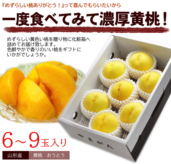 １３−６１　山形県産　黄貴妃　黄桃　桃　もも　5㎏箱