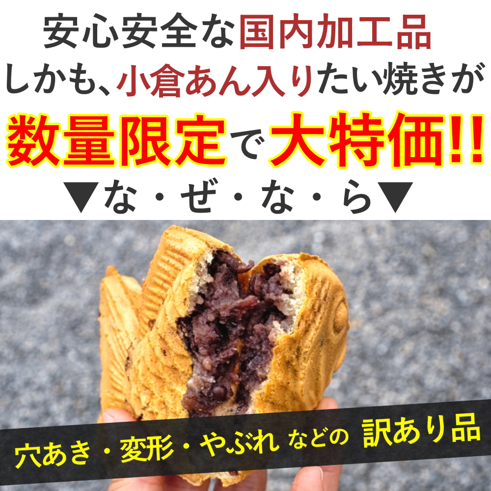 たい焼き 約2kg 訳あり 国内加工品 鯛焼き タイヤキ おやつ つぶあん 