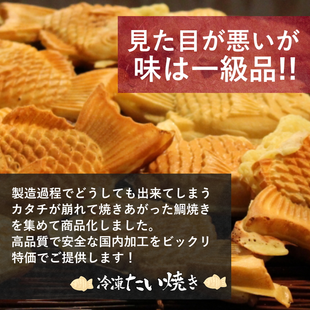 たい焼き 約2kg 訳あり 国内加工品 鯛焼き タイヤキ おやつ つぶあん 小豆 あんこ ティータイム たいやき 24個前後入 送料無料 セール