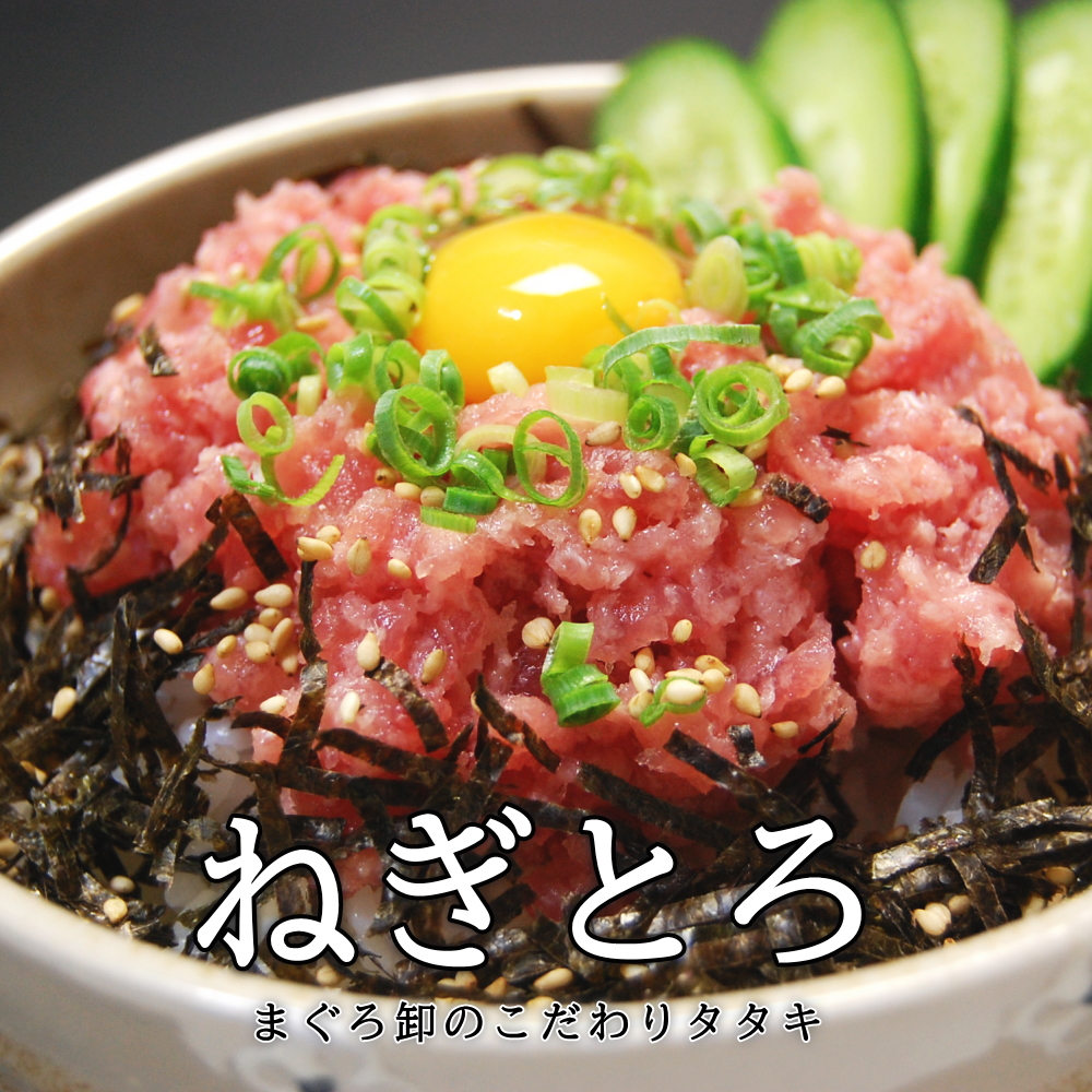 ねぎとろ 約1kg（約500g×2袋入り） 絶品ネギトロ まぐろ 10食 個別包装