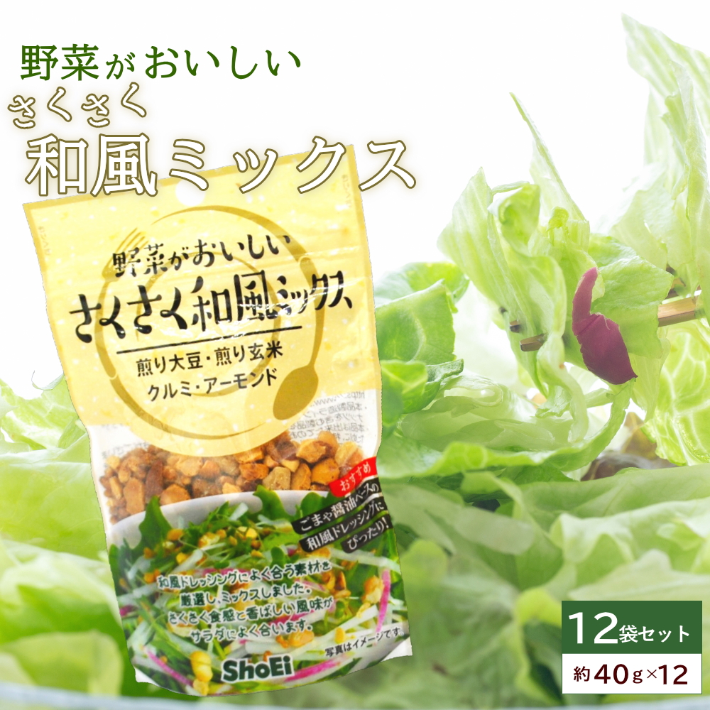 野菜がおいしい さくさく和風ミックス 4袋 チャック付き サラダ