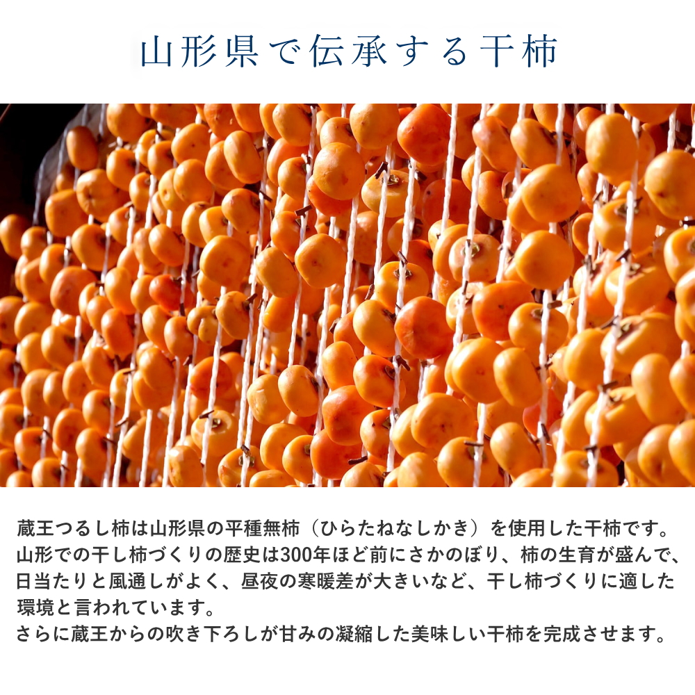 山形産 干し柿 蔵王つるし柿 32玉 ギフト お歳暮 正月
