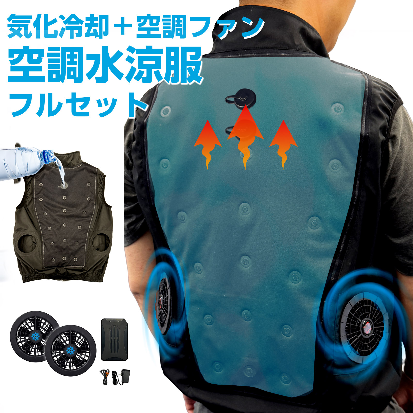 水涼服仕様