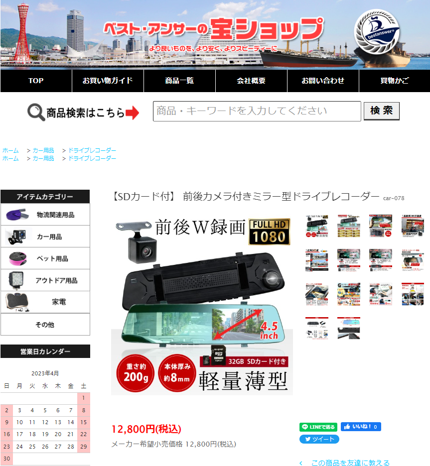 ドライブレコーダー ミラー型 32GB SDカード付 前後カメラ 2カメラ 200