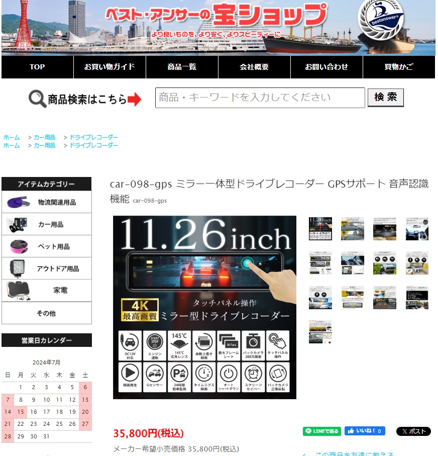 ドライブレコーダー ミラー型 GPS 日本製ソニーセンサー タッチパネル
