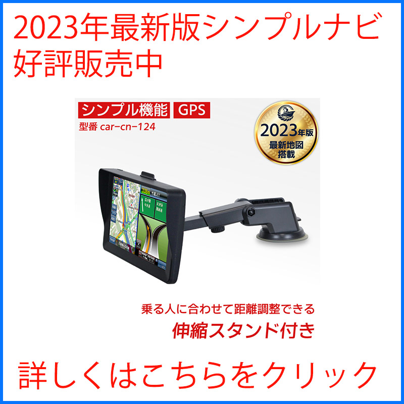 カーナビ 7インチ 車 ナビゲーション 2023年版 地図 安い ポータブル 