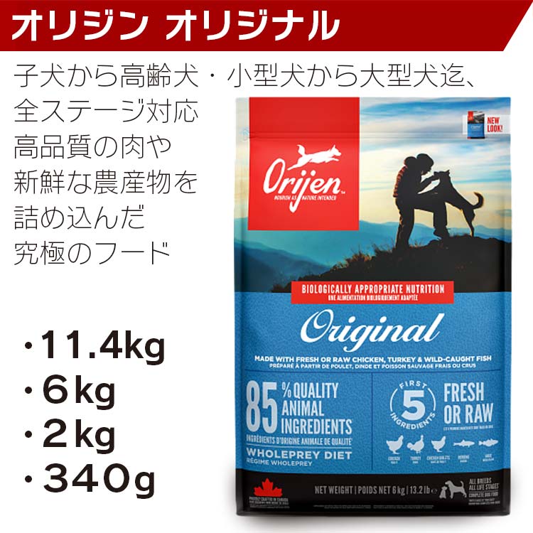 ORIJEN（オリジン） オリジナル 6kg ORIJEN : いいもの壱番館 - 通販