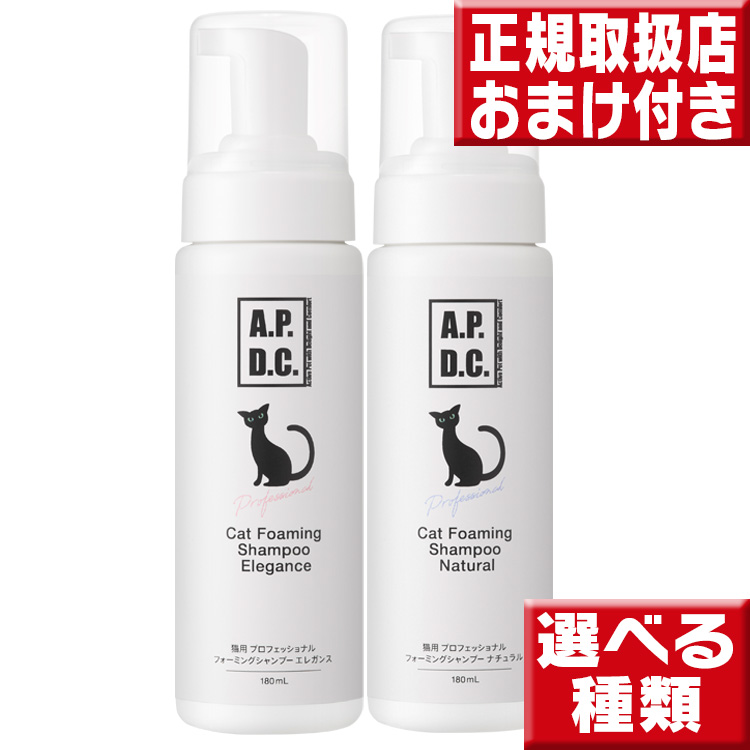 apdc猫用 プロフェッショナル フォーミングシャンプーナチュラルor
