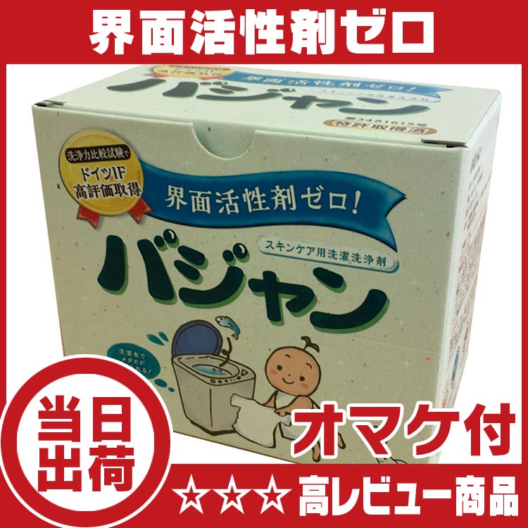 バジャン1.2kg×3箱 洗濯用洗浄剤 :bajyan-04:いいもの壱番館 - 通販