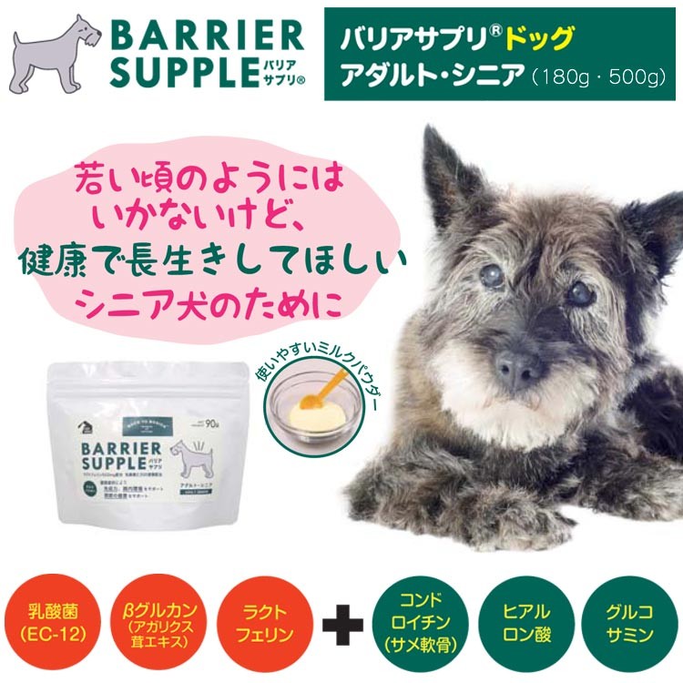 バリアサプリ