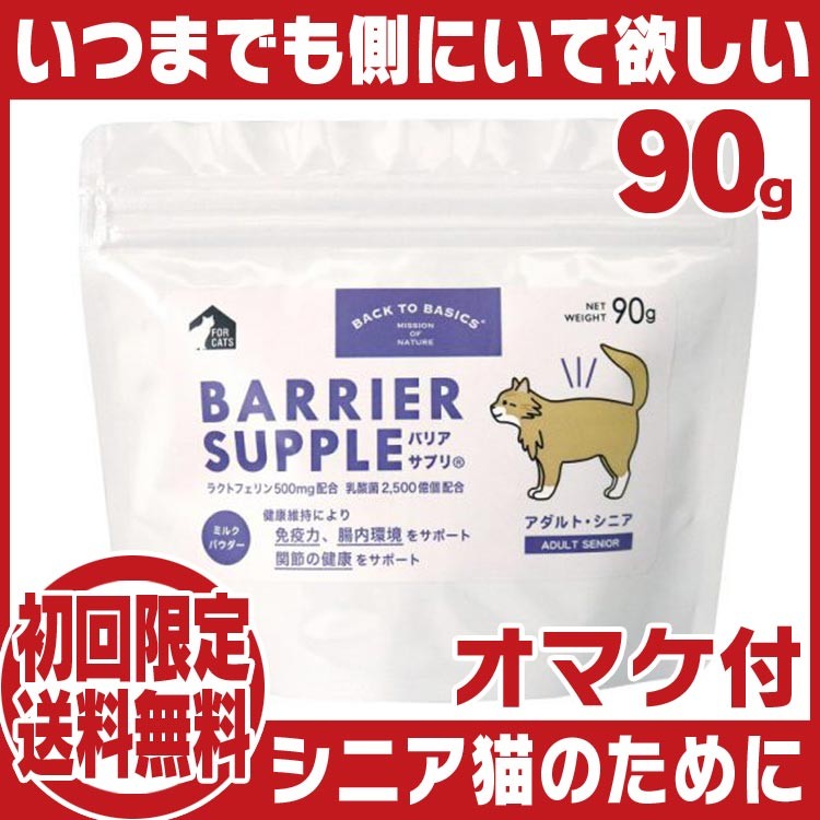 猫シニア90
