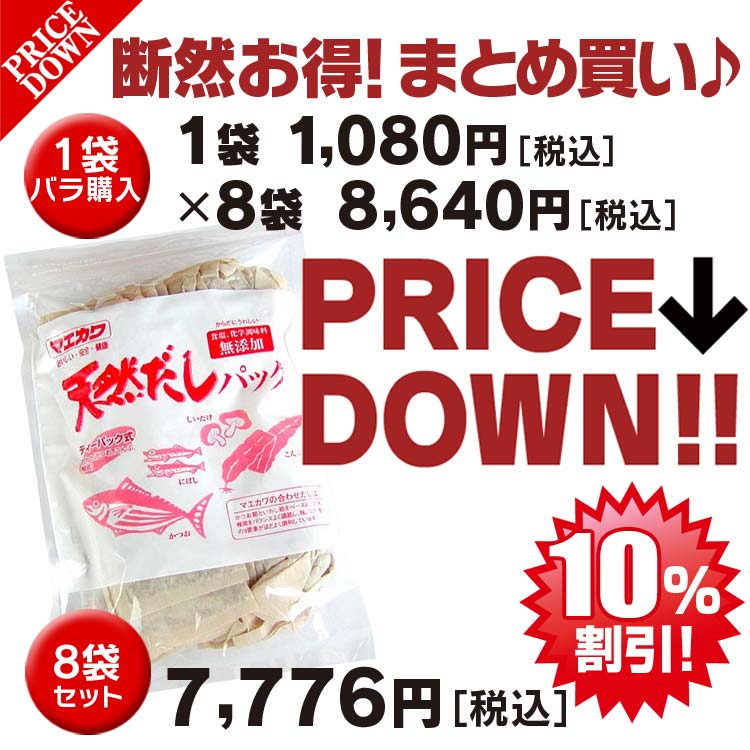 天然だしパック 特撰 ２００パック １袋25パック×８袋 マエカワテイスト 送料無料｜tokusenkan｜08