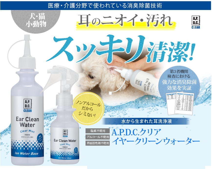 apdc クリア キレイウォーター イヤークリーン ２本セット 送料無料