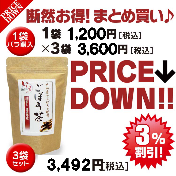 ごぼう茶 国産 ティーバッグ 2.5g×30包×３袋セット 送料無料