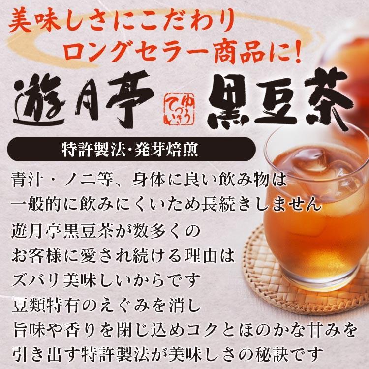 黒豆茶 遊月亭 100包 オマケ付 送料無料 10包×10｜tokusenkan｜02