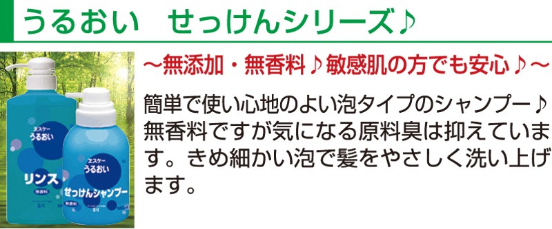 エスケー 販売 石鹸 うるおい せっけん シャンプー