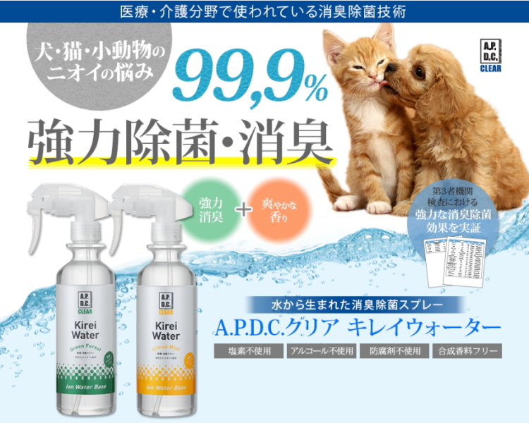 APDC クリア キレイウォーター 300ml 今ならオマケ付 初回限定