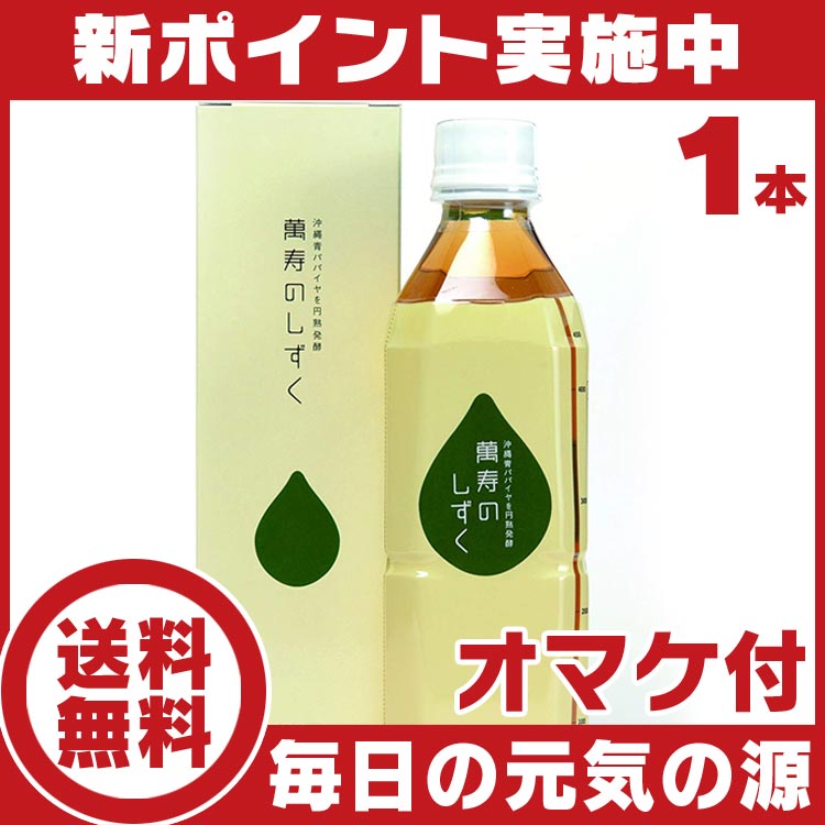萬寿のしずく 500ml ×5本 : いいもの壱番館 - 通販 - Yahoo