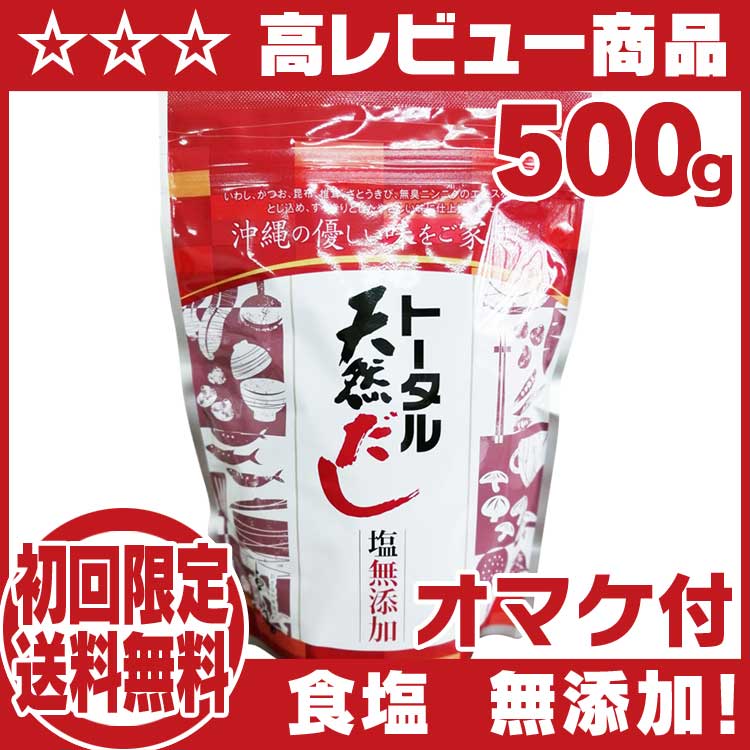 トータル天然だし 500ｇ×２袋 送料無料 : tennendasi-02 : いいもの壱