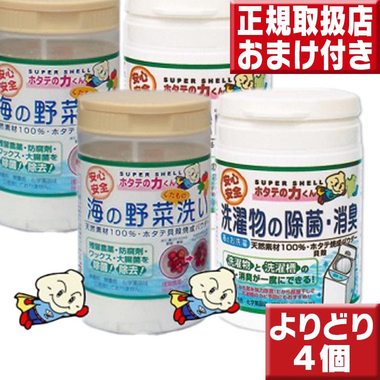 ホタテの力くん 4個セット : いいもの壱番館 - 通販 - Yahoo!ショッピング