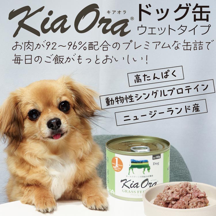 Kia Ora（キアオラ） ドッグ缶 チキン 180g : いいもの壱番館 - 通販