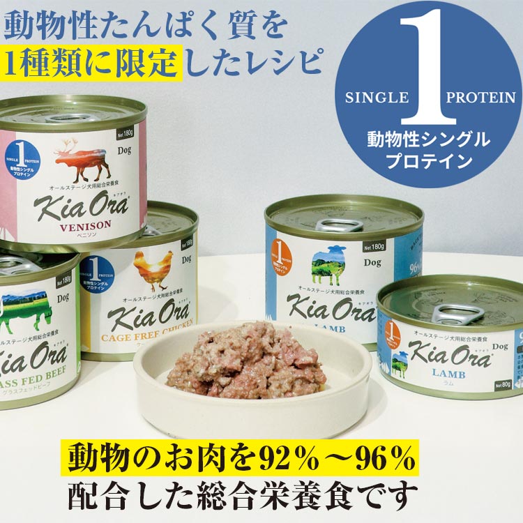 Kia Ora（キアオラ） ドッグ缶 チキン 180g : いいもの壱番館 - 通販