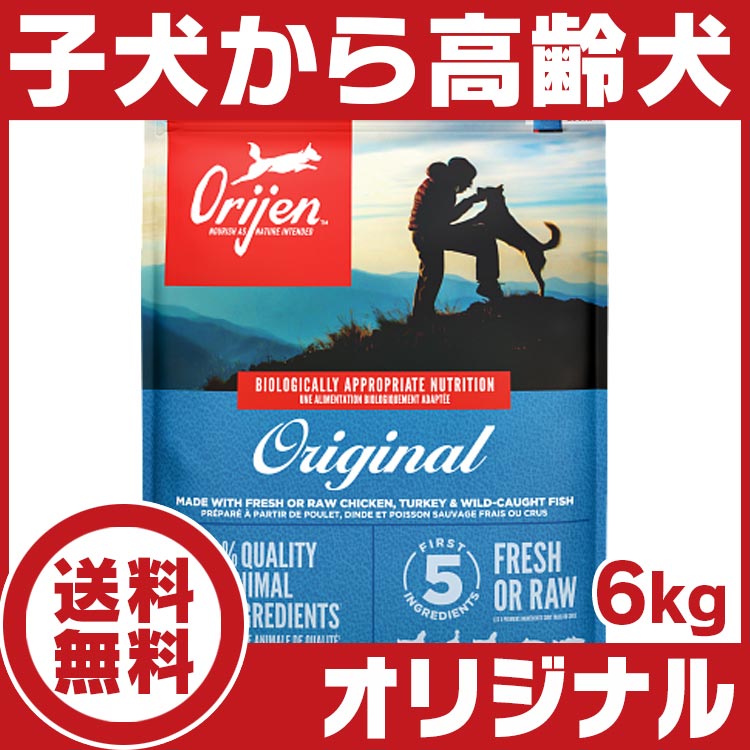 ORIJEN（オリジン） オリジナル 6kg ORIJEN : いいもの壱番館 - 通販