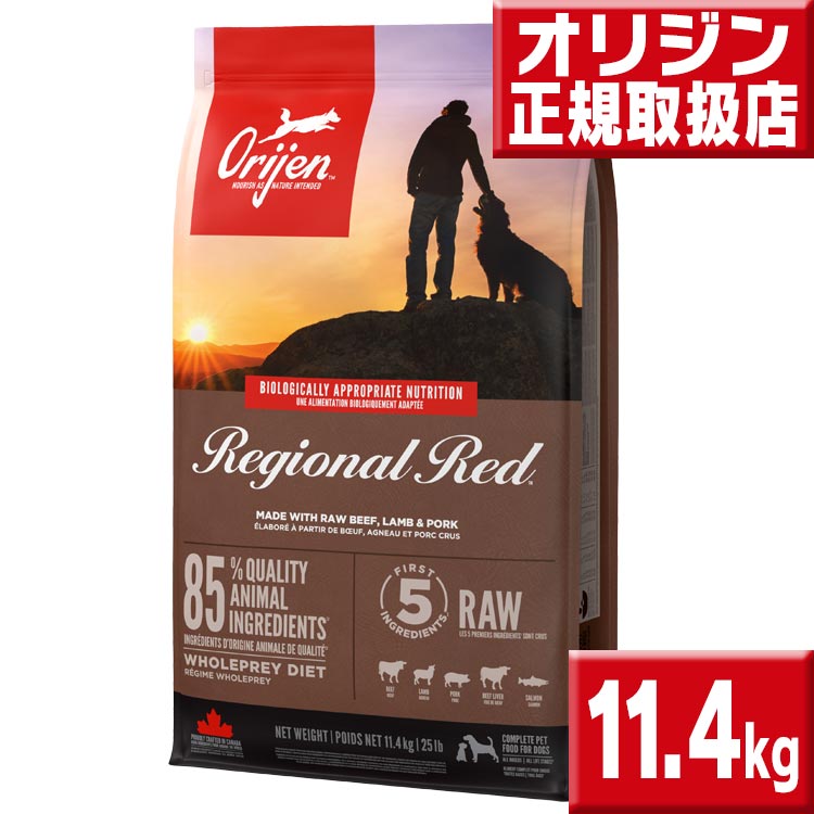 オリジン レジオナルレッド ドッグ 11.4kg