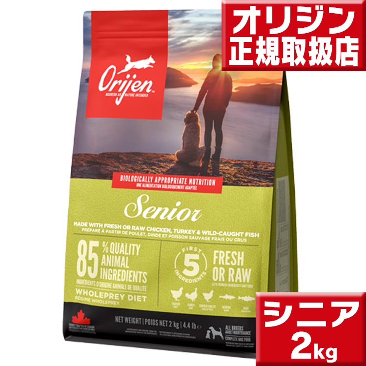 オリジン シニア 2㎏ × 2袋 オリジン シニア | Orijen Senior | スカイラボ | 富山