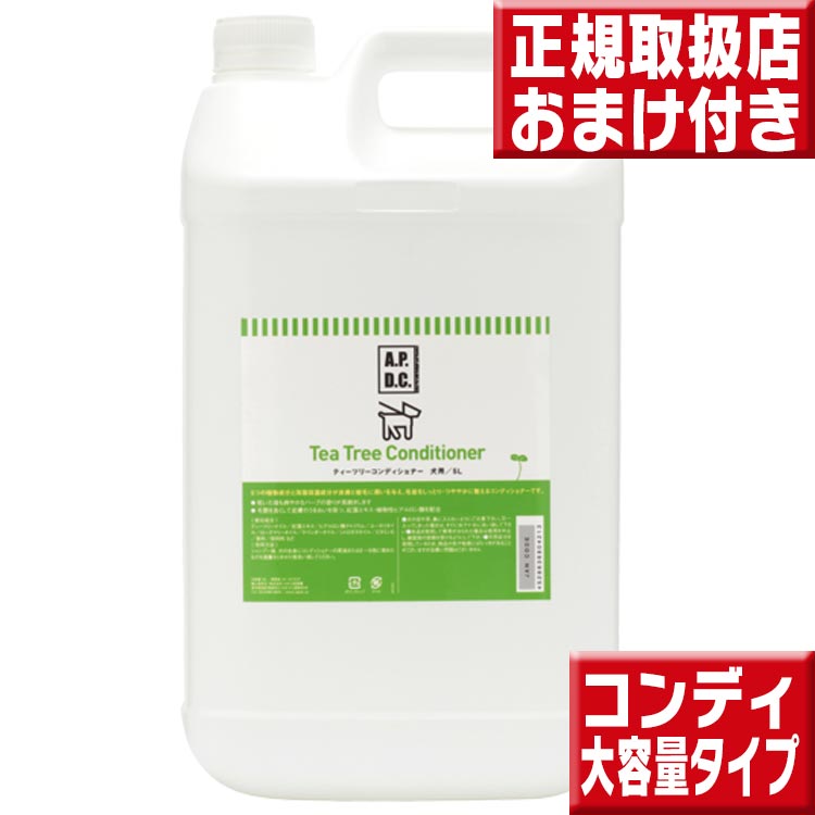 apdc コンディショナー ５Ｌ 業務用