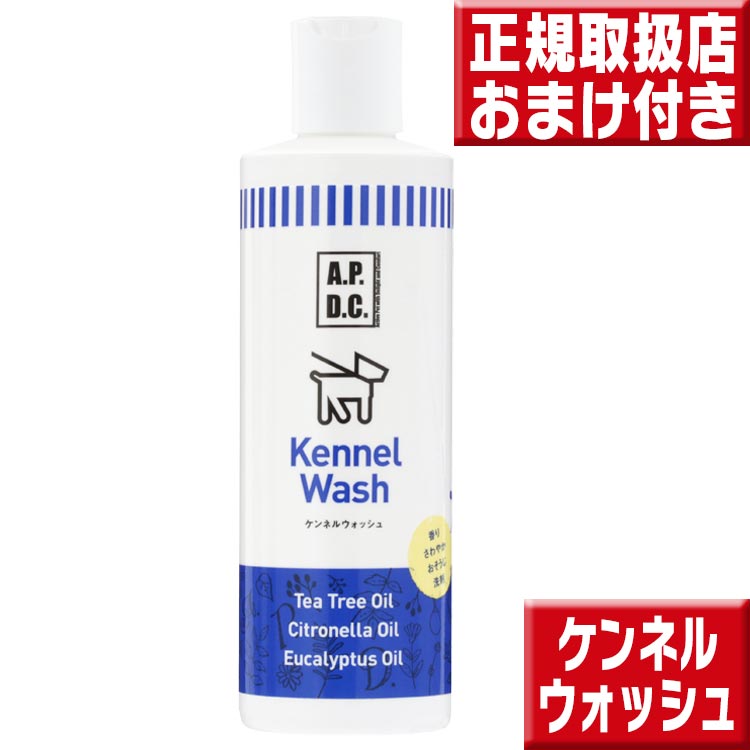 apdc ケンネルウォッシュ 250ml｜tokusenkan