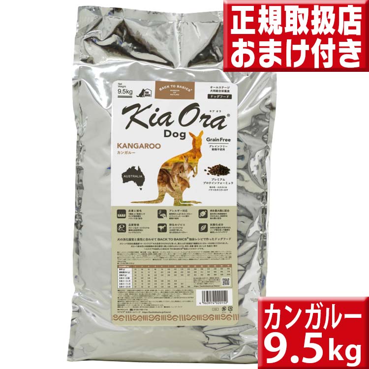 キアオラ カンガルー 9.5kg 送料無料 kiaora｜tokusenkan