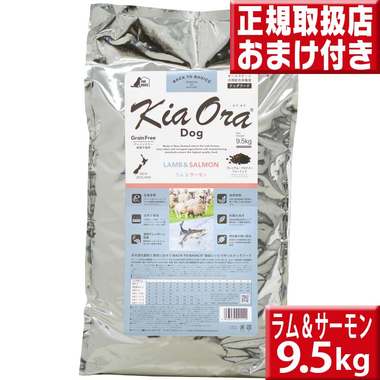 キアオラ ラム サーモン 9.5kg 送料無料 kiaora :kiaora37:いいもの壱番館