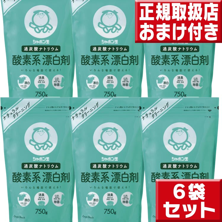 シャボン玉石けん 酸素系漂白剤 ７５０ｇ×６袋セット