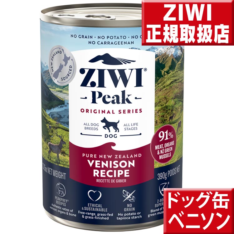 ZIWI（ジウィ） ドッグ缶 ベニソン390g ジウィピーク ドッグフード