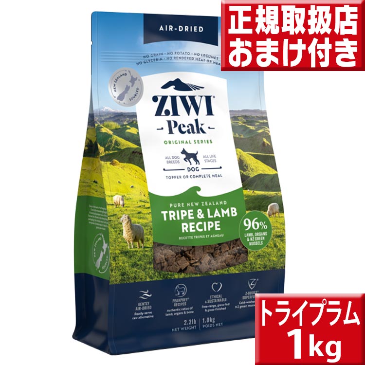 ziwi トライプ＆ラム １kg 送料無料 ジウィピーク ドッグフード