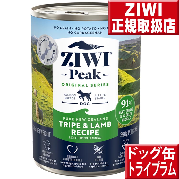 ZIWI Peak トライプ＆ラムレシピ 390g ×24缶 ZIWI（ジウィ） ドッグ缶 トライプ&ラム 390g ジウィピーク