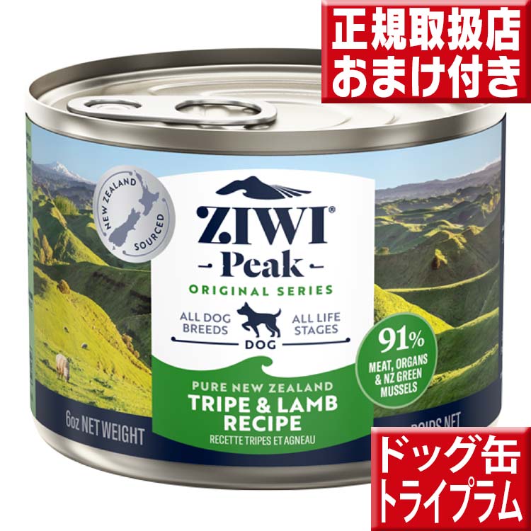 ziwi ドッグ缶 トライプ&ラム 170g 犬 缶詰 生肉 ジウィ｜tokusenkan