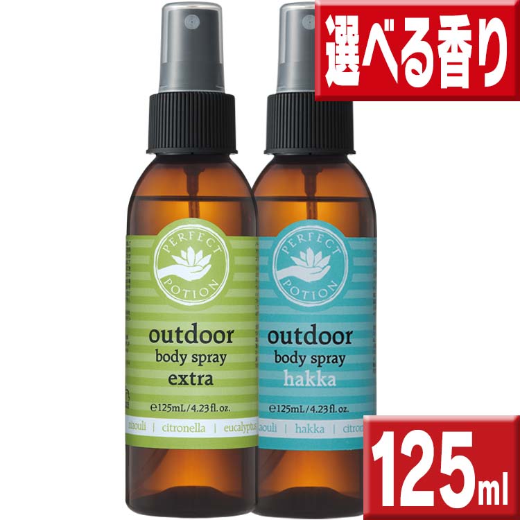 Yahoo! Yahoo!ショッピング(ヤフー ショッピング)パーフェクトポーション アウトドアボディスプレー125ｍｌ