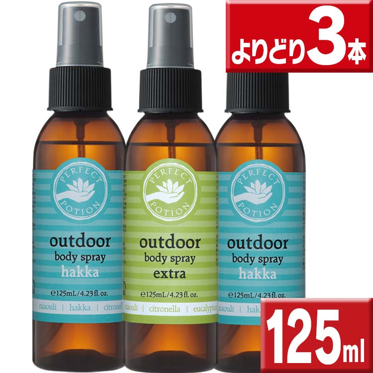 Yahoo! Yahoo!ショッピング(ヤフー ショッピング)パーフェクトポーション アウトドアボディスプレー 125ml,3本セット