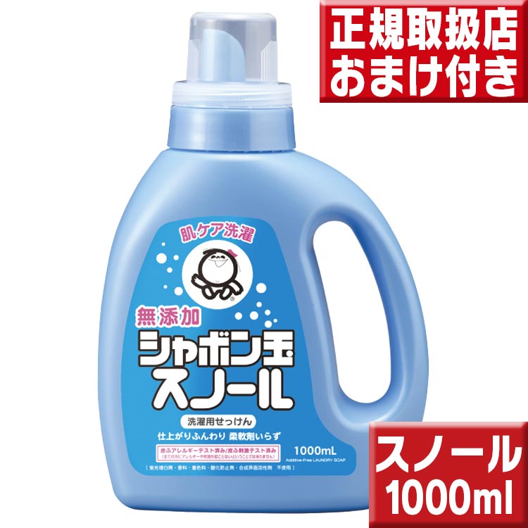 シャボン玉石けん シャボン玉 スノール 本体 1L : いいもの壱番館