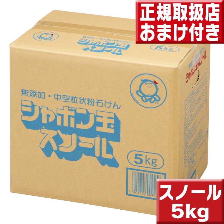 シャボン玉 粉石けん スノール 紙袋 5kg｜tokusenkan