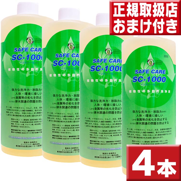 環境洗剤 エコ洗剤 SC1000×4本 送料無料 植物性の多目的洗浄液 :sc1000 04:いいもの壱番館