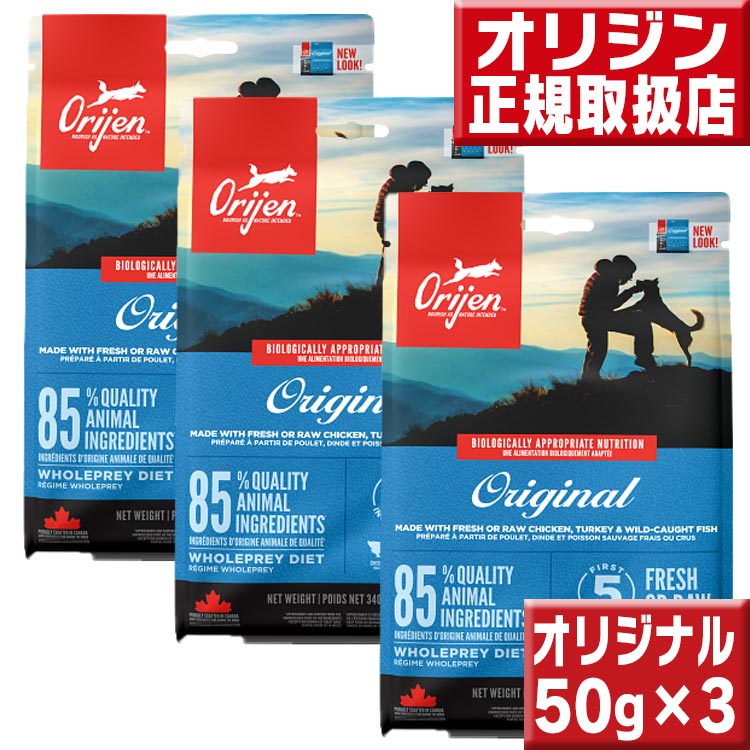 ORIJEN（オリジン） オリジナル 初回限定お試し 50g×3袋 : いいもの壱