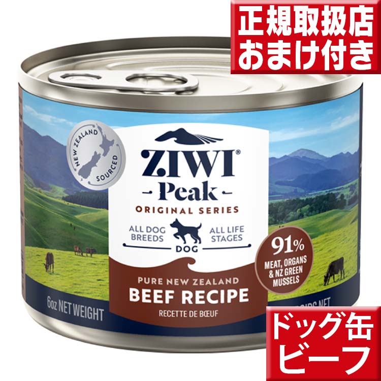 ziwi ドッグ缶 ビーフ 170g 犬 缶詰 生肉 ジウィ : ziwipeak70 : いいもの壱番館 - 通販 - Yahoo!ショッピング