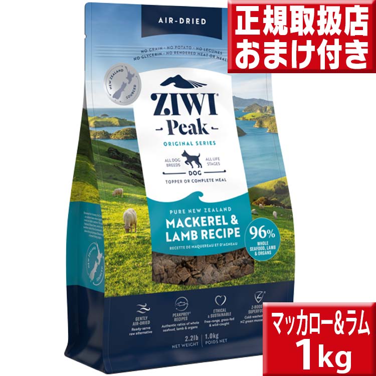 ziwi マッカロー＆ラム  １kg 送料無料 ジウィピーク ドッグフード